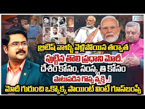 Analyst Mamidi Giridhar Comments On PM Modi Politics | 12 years of modi governanace | ZEE