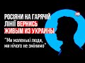 Росіяни на лінії Вернись живым из Украины. Ми маленькі люди, ми нічого не змінимо