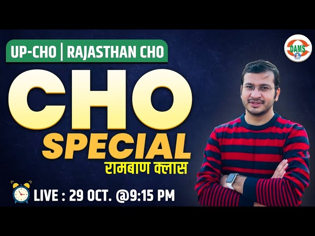 CHO (Community Health Officer) Rambaan Class #1 | UP CHO and Raj CHO | Siddharth Sir | DAMS Nursing