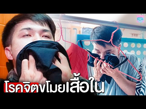 โจรโรคจิตขโมยเสื้อชั้นในสาว I หนังสั้น ตอง ติง ฟิล์ม