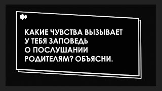 Семинар для родителей Ценности Жизни Видео 2 из 10