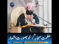 عظمت صحابہ رض خوبصورت اشعار Molana Ahmmad Shoaib Khan Sahib 2022 