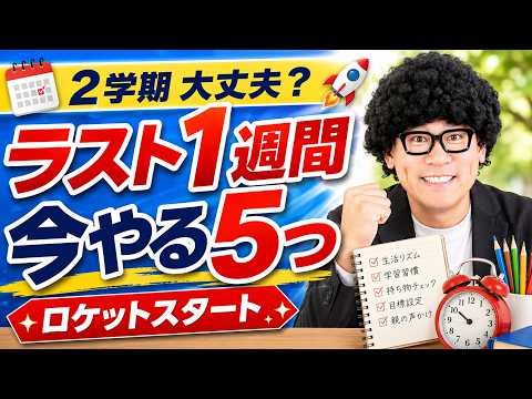 "Are you ready for the second semester?" 5 things you absolutely must do in the final week of sum...