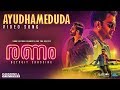 Ayudhameduda Video Song | Ranam | Prithviraj Sukumaran | Jakes Bejoy | Nirmal Sahadev | Fejo | Fu Ra