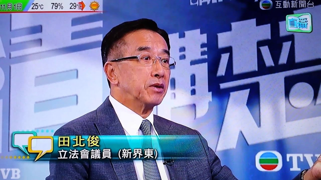 2014/11/1 講清講楚 田北俊 2 - YouTube