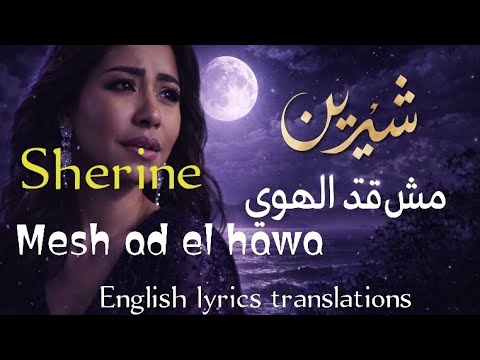 Sherine – Mesh Ad El Hawa (English Lyrics) | شيرين – مش قد الهوى