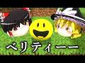 【ゆっくり実況】今流行りのAI『ベリティ』で遊んでみた饅頭達【マイクラ】