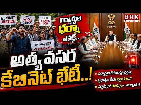 Union Cabinet Meeting Key Decision On Jantar Mantar Students Protest | BRK NEWS - TV9