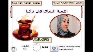 ملتقى الثقافة العربية التركية I أهمية الشاي في تركيا I Hilâl Azder I  TÜRKİYE’DE ÇAYIN ÖNEMİ