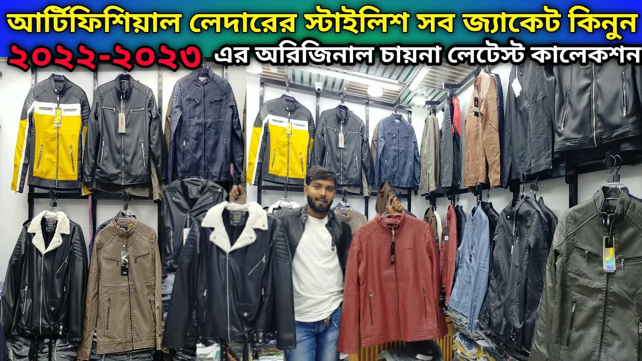 Jacket price in Bangladeshজ্যাকেট পাইকারীChina jacket wholesale