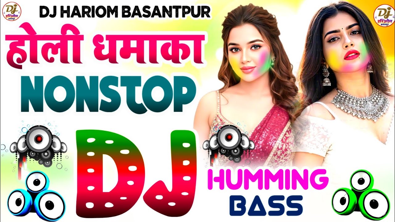 Nonstop Holi Song 2026 | Humming Bass | Holi Dj Remix Song | Holi Ke Gana Dj Mein | New Holi Dj Song