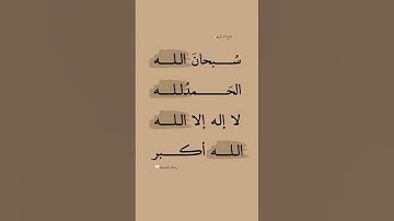 #محمد_اللحيدان #القارئ #المصحف #اكسبلور #القرآن_الكريم