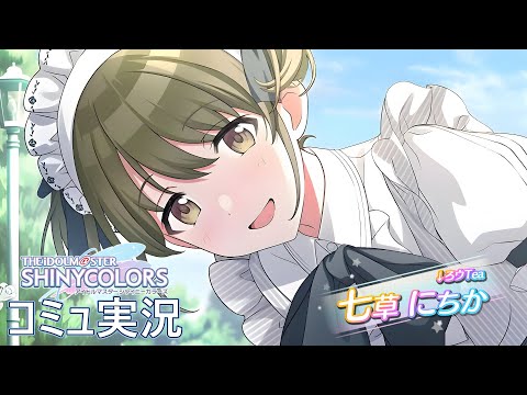 ↓ろウTea 七草にちか　単二度、一番線 ↓ろウTea 七草にちか 単二度、一番線 ↓ろウTea】七草 にちか