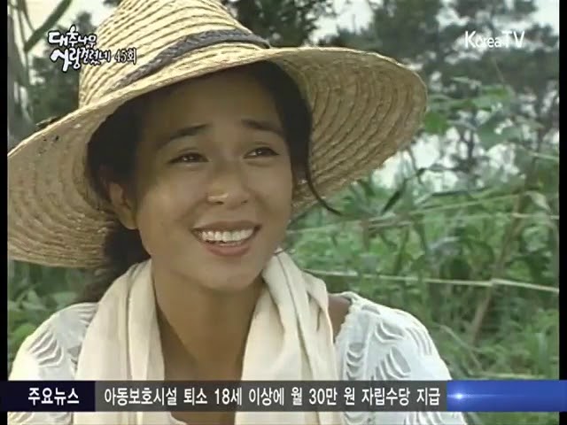 대추나무 사랑걸렸네   045화 호박꽃 시대