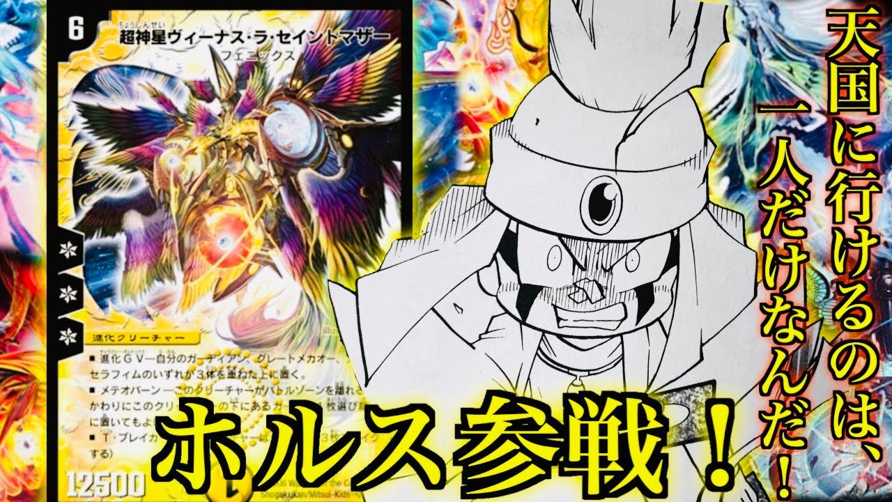 思い出のデュエマ 天国に行けるのは 一人だけなんだ ホルス参戦 Vs クレオバトラー Youtube 思い出のデュエマ 天国に行けるのは 一人だけなんだ ホルス参戦 Vs クレオバトラー Youtube