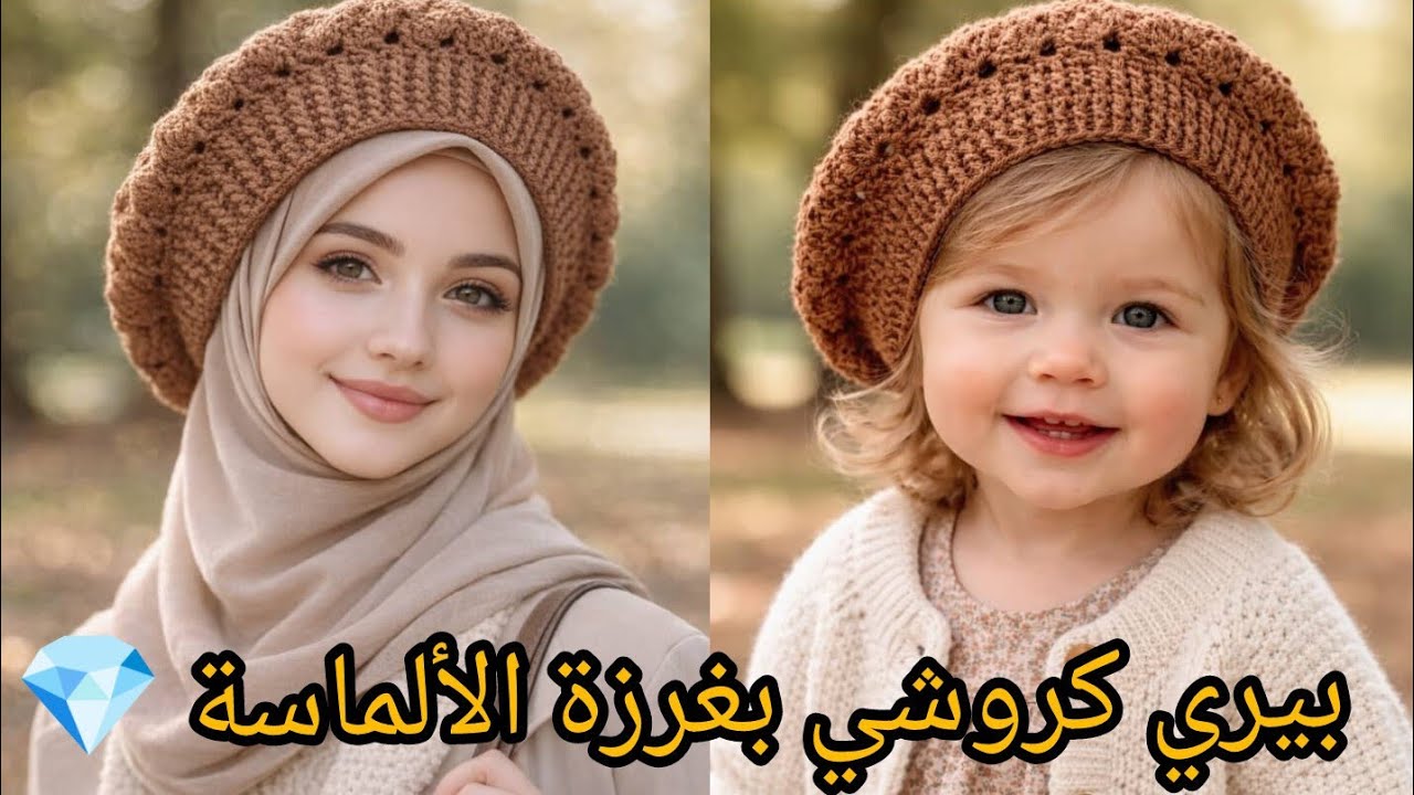 #كروشيه /بيري كروشي بغرزة الألماسة 💎دافئ و أنيق /سهل وبسيط لجميع المقاسات 👍 خطوة بخطوة 🧶#crochet 