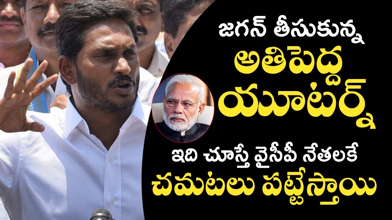 Ap CM Jagan Biggest U - Turn Never Seen Before | Janasena Activist Strong Counter | Telugu Today