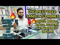 CHEAP USED SAMSUNG MOBILE MARKET IN DUBAI | DUBAI CHEAPEST USED MOBILE MARKET | DUBAI MOBILE MARKET