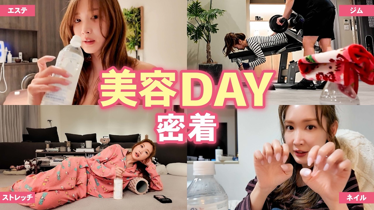 【Vlog】こだわりたっぷりの紗栄子の美容♡エステ｜ネイル｜ジム