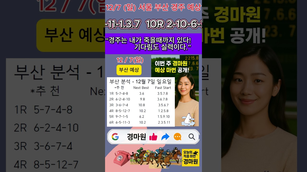 11/7 (일) "경마 원 서울 부산 경마 예상 번호!"