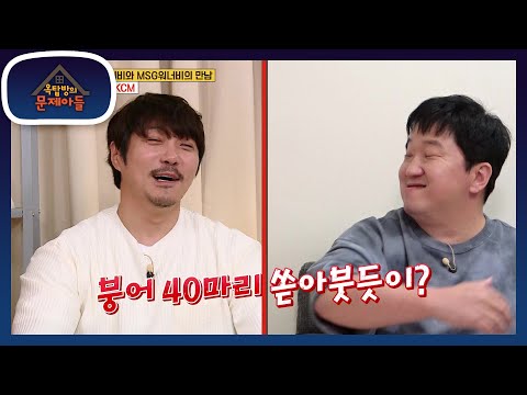드라이한 용준과 달리 한방이 있는 KCM! [옥탑방의 문제아들/Problem Child in House] | KBS 210622 방송