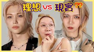 [I Tried Felix's Makeup] Everyone else has stunning beauty, I'm just plain ugly | I Tried Felix's...