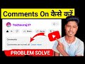 YouTube Video Comments Are Turned Off Problem | Comment On Kaise karen | YouTube Comment on kaise.