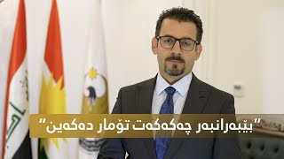 دوایین ئاگەدارکردنەوەی وەزارەتی ناوخۆ لەبارەی تۆمارکردنی چەک