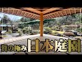 【贅の極み】田舎にポツンと建つ一軒家は見渡す限り日本庭園が広がる超高級別荘でした（京都府福知山市・別荘物件の紹介）