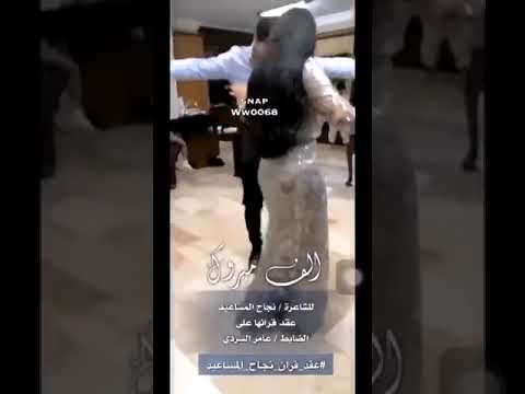 خطبة الشاعره نجاح المساعيد على عامر السردي يتهنوا اذا عجبكم الفيديو اشتركوابالقنناه واعملوا لايك