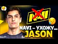 JASON - ПОЧЕМУ УШЕЛ ИЗ NAVI😢