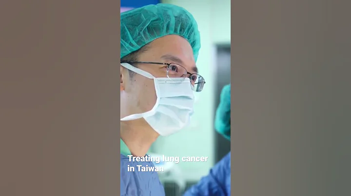 Lung cancer treatment in Taiwan - DayDayNews