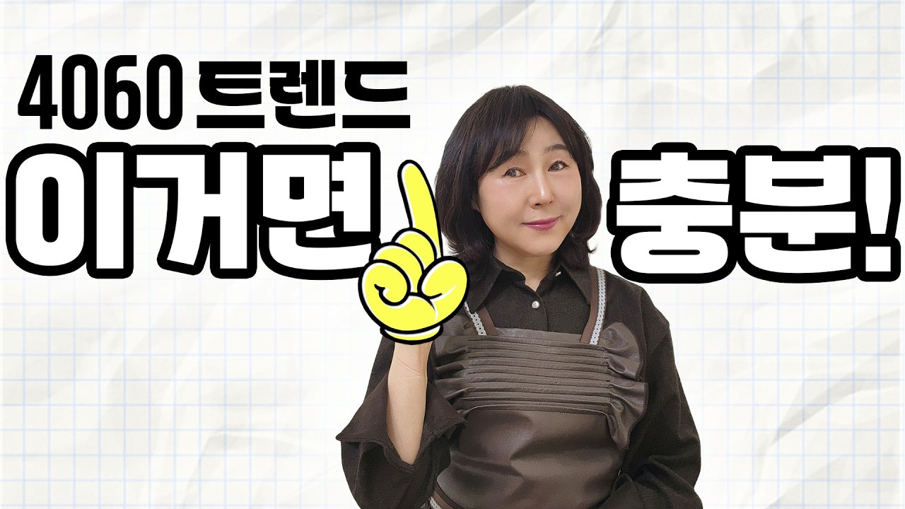 뭐가 유행해도 봄 여름 트렌드 어거면 충분!!!!👌👌👌👌🎉🎉우리에게 맞는 건 따로있다!!