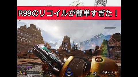 [CS版Apex]PADでのR99のリコイル制御が簡単すぎた！