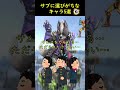 サブキャラ持とうと思ったときに手を出しがちなキャラ5選