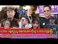 စစ်တပ်အားကိုးနဲ့ သောင်းကျန်နေတဲ့ ခန့်စည်သူ..
