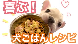 どんなアレルギーにも対応！美味しい犬ごはんのレシピ【牛すじ肉と野菜の煮込み】Dog food recipes for various allergies !