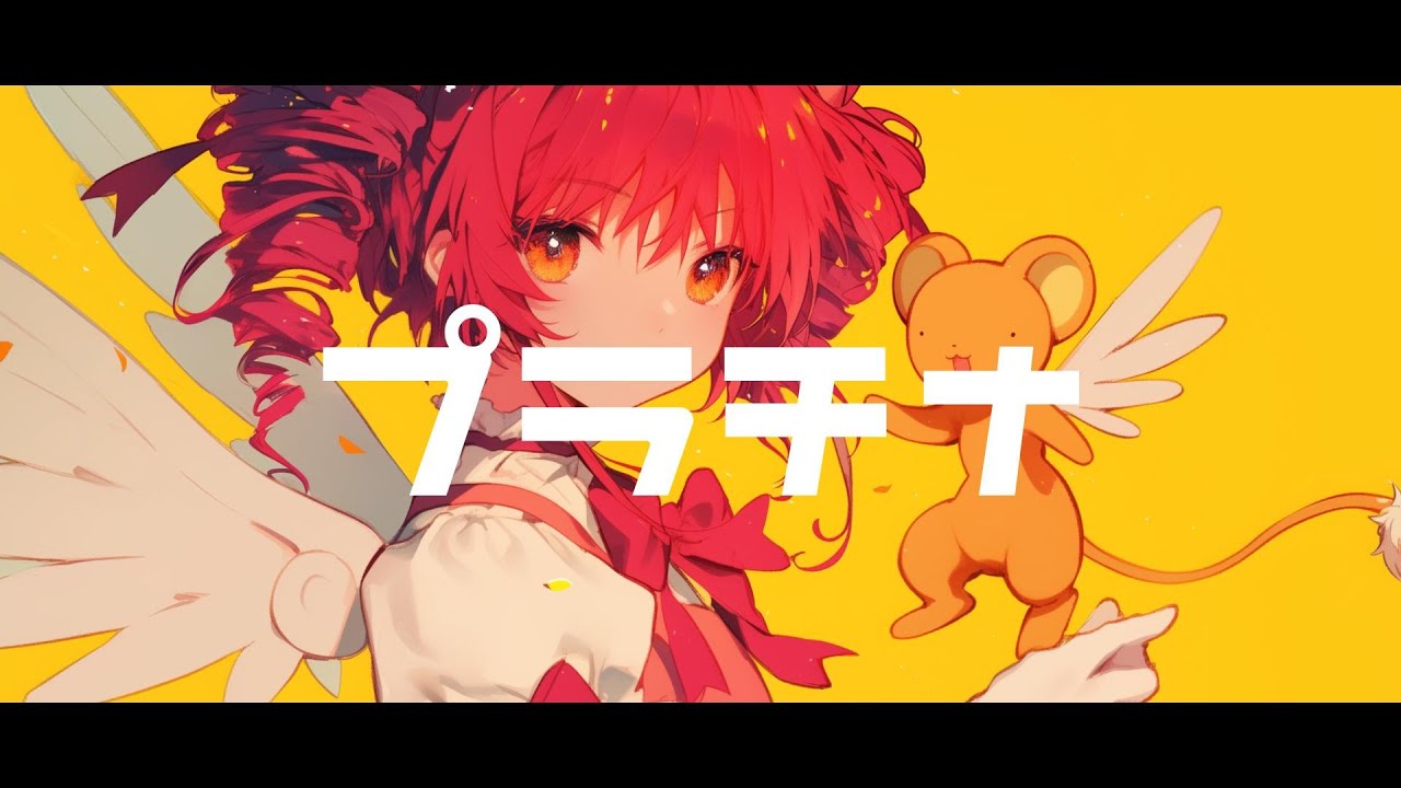 【COVER】プラチナ / 坂本真綾 covered by 重音テト 【Synthesizer V AI 】