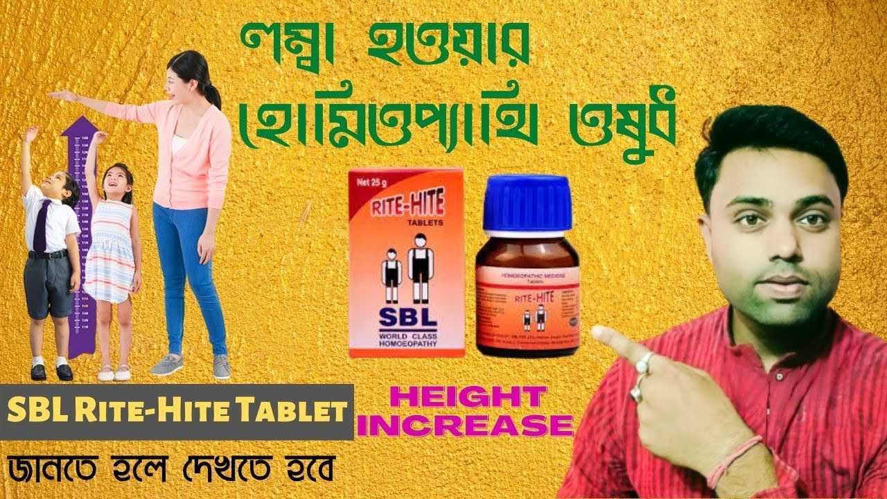 Best Medicine For Height Growth ।। SBL RiteHite Tablet ।। Review in Bengali YouTube