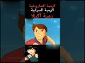 كابتن رابح برامج أطفال قديم كابتن رابح