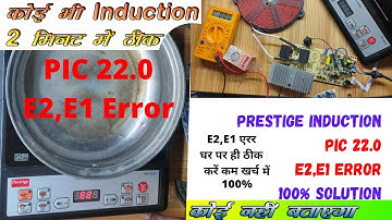 Prestige Induction PIC 22.0 E2 Error Solv 👌🏻 | E1 Error Solution 🛠 | Induction