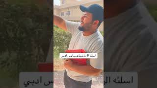 الوزارة وضع طلاب السادس حاليآ #subscribe