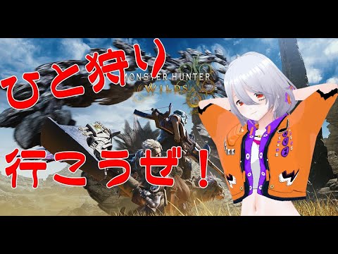 モンハンワイルズの参加型やるよー！
