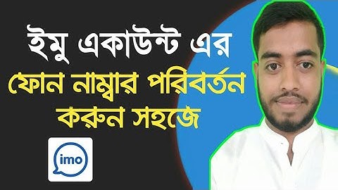How To Change Phone number in imo Account Bangla Tutorial 2021|BD Android Teacher
