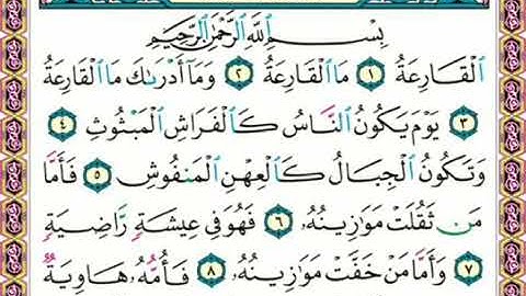 سورة القارعة كاملة     الشيخ إدريس أبكر