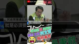 民進黨 吳秉叡 支持 柯文哲 服貿審查