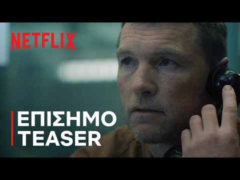 Θα σε Βρω | Επίσημο teaser | Netflix