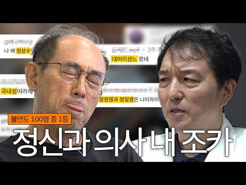 불안은 한데 말은 충동적이며 낯은 가리는데 눈치가 없다 (악플읽기, 정신과 의사 조카)