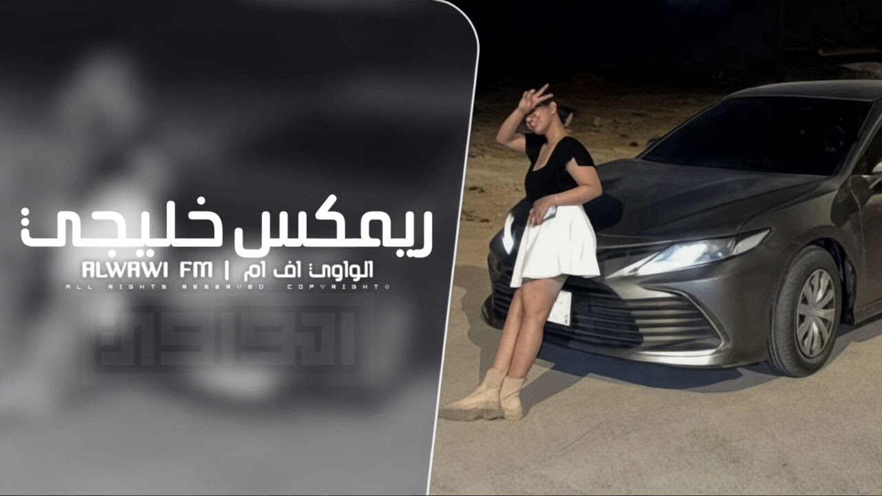ريمكس خليجي - مطلوب اكثر شي