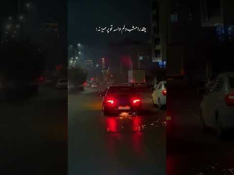 چقدر امشب دلم یاد گذشته کرده